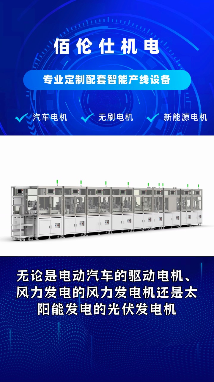 电动驱动之路:汽车电机、无刷电机与新能源电机自动化设备工厂" #旋切机自动化生产线 #吉林旋切机自动化生产线 #吉林旋切机自动化生产线哔哩哔哩...