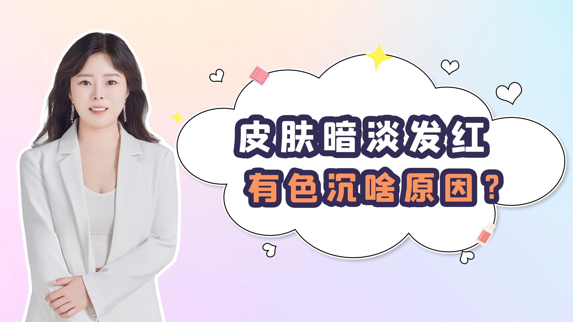 皮肤暗淡发红,有色素沉着是怎么回事?哔哩哔哩bilibili