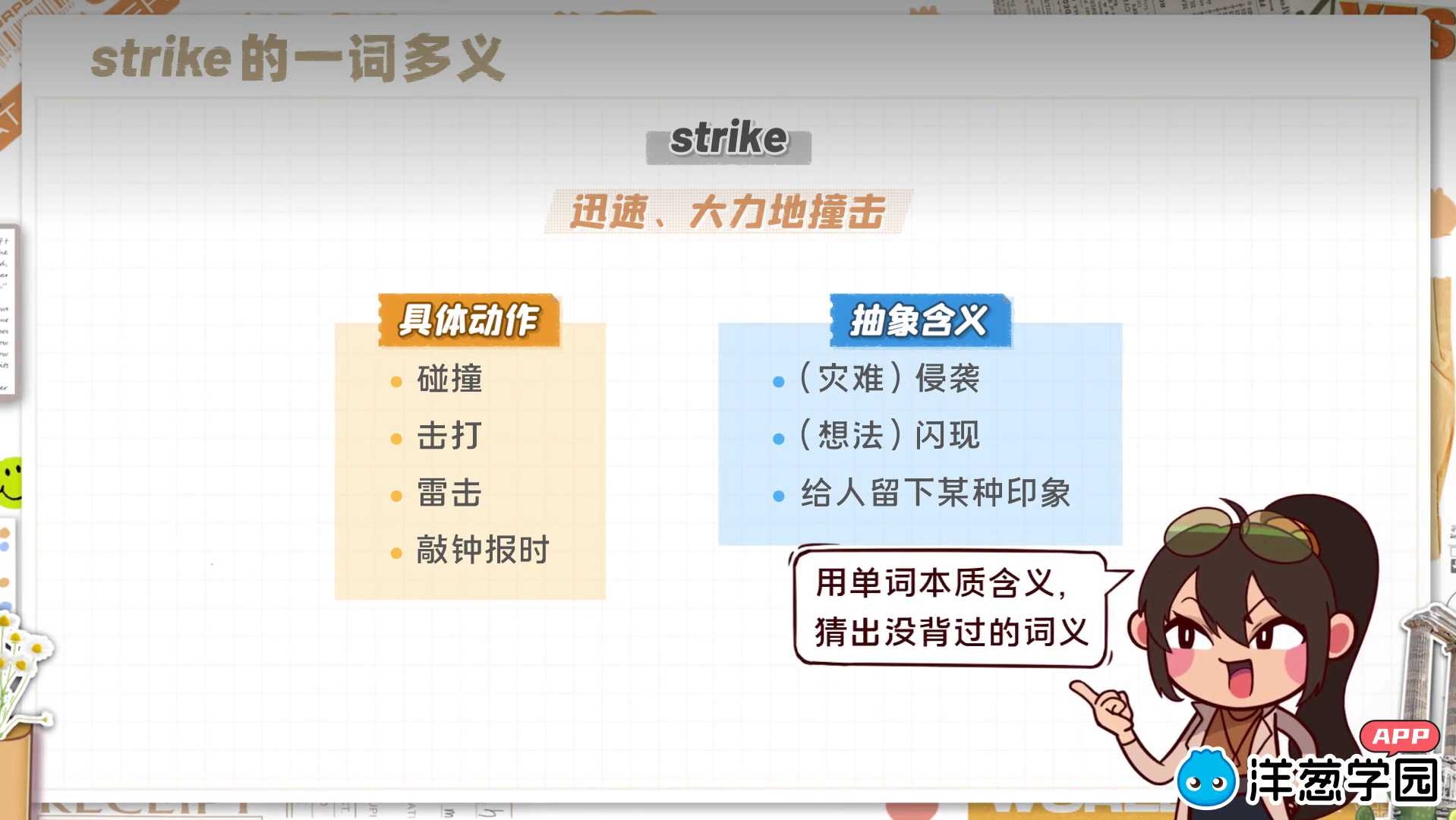 一词多义:strike哔哩哔哩bilibili