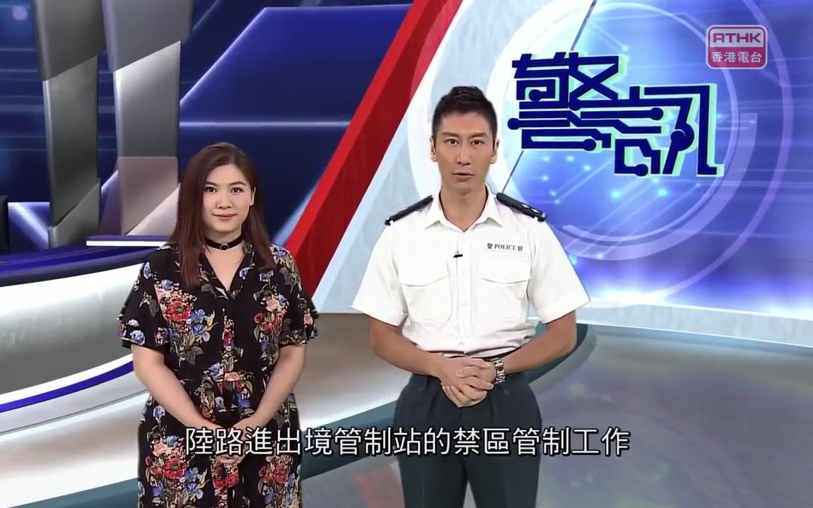 [图]香港警訊：邊界警區