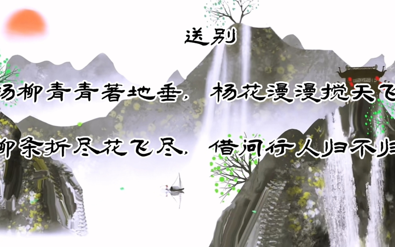 第四首 | 小學三年級古詩詞推薦《送別》朗誦