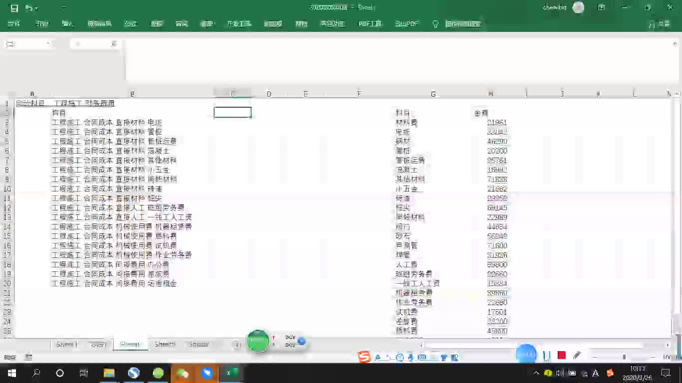 用VLOOKUP函数查找会计明细科目的金额 202003262哔哩哔哩bilibili