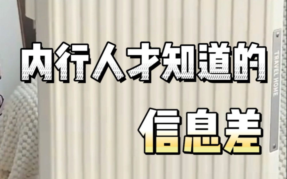 打破这些信息差,穷穿地球都不怕~#pdd网购关键词大法#信息差#省钱攻略哔哩哔哩bilibili