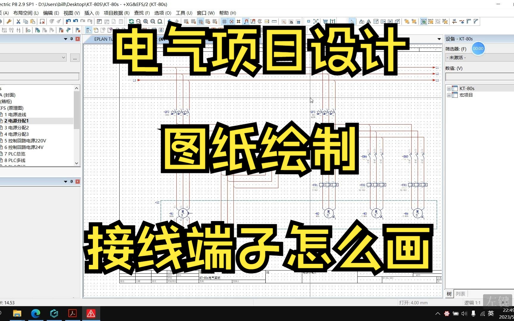 电气项目设计——图纸绘制接线端子哔哩哔哩bilibili