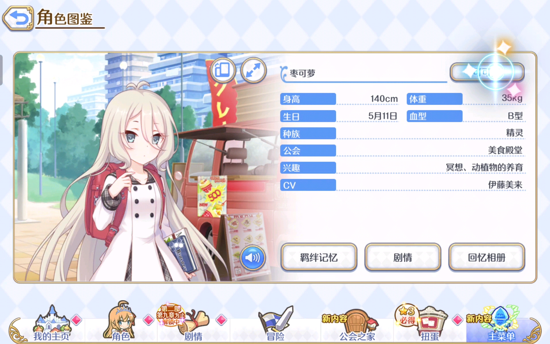 没多少人知道的(或许是)公主连结图鉴