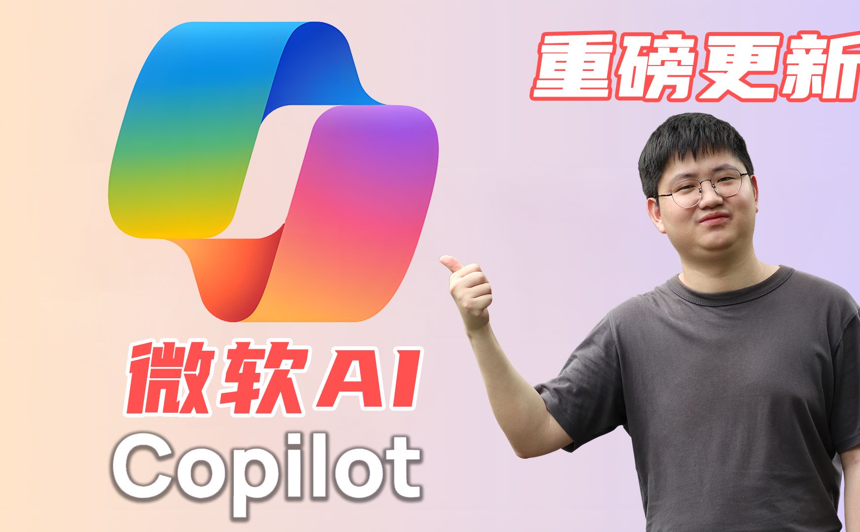 [图]重磅更新，全新的微软AI Copilot |  保姆级教程  | 免费使用GPT4 | 免费生图体验 | 如何开启语言能力？