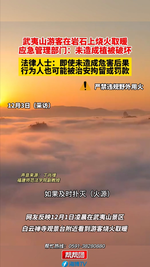 武夷山游客在岩石上烧火取暖哔哩哔哩bilibili