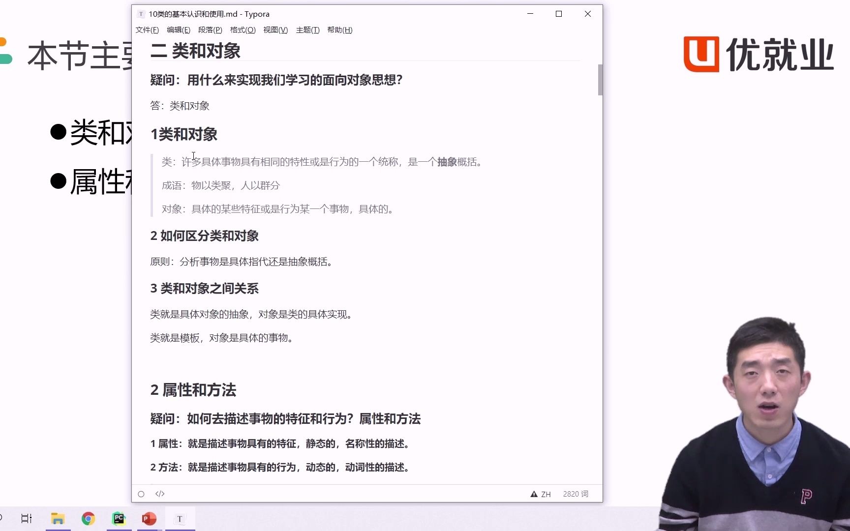 10.2 类和对象的关系哔哩哔哩bilibili