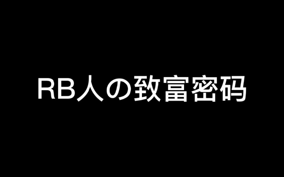 活动作品当日本大佐学会了伏拉夫的财富密码