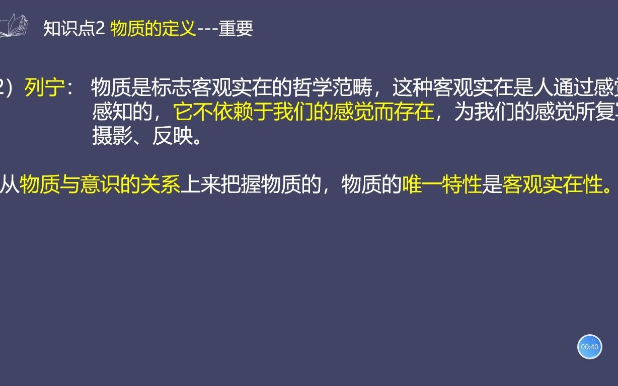 考研政治肖秀荣1000题之客观实在性哔哩哔哩bilibili