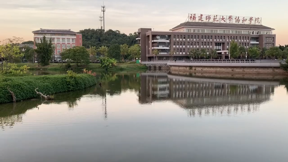 校园分享之福建师范大学