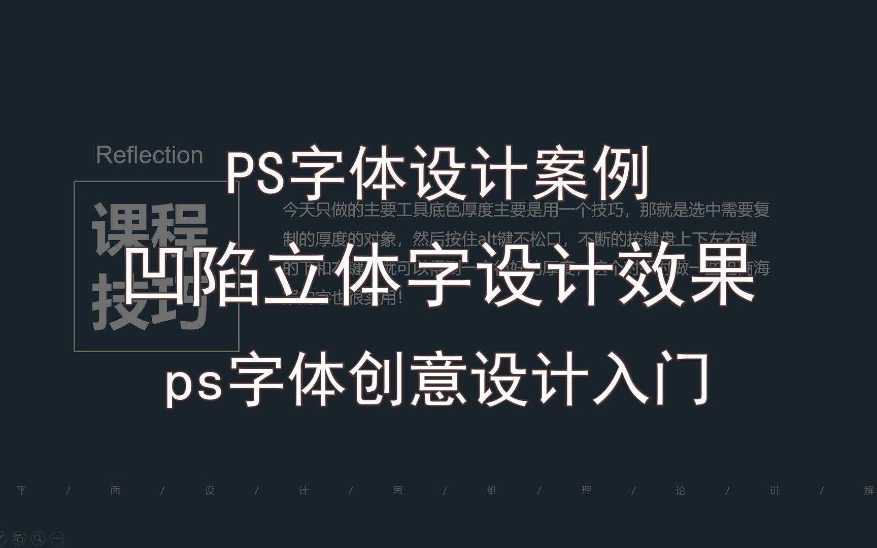 【PS字体设计案例】凹陷立体字设计效果 ps字体创意设计入门哔哩哔哩bilibili