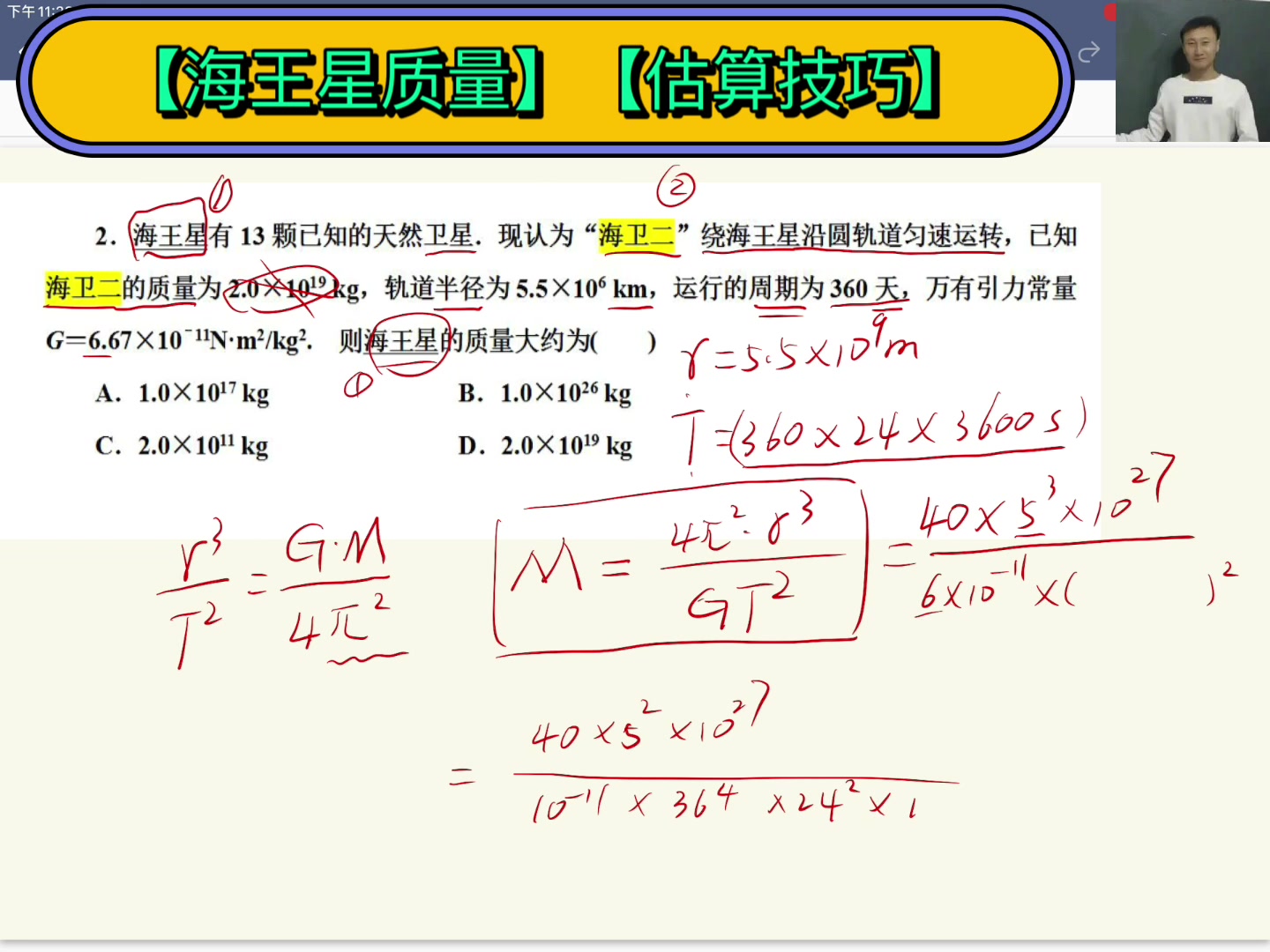 [图]【海王星质量】【估算技巧】