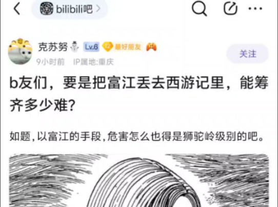 要是把富江丢进西游记里,能筹齐多少难?