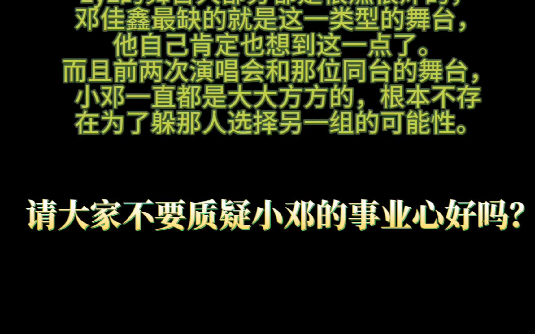 【邓佳鑫】小邓是事业批,不要因为某人质疑小邓的事业心啊哔哩哔哩bilibili