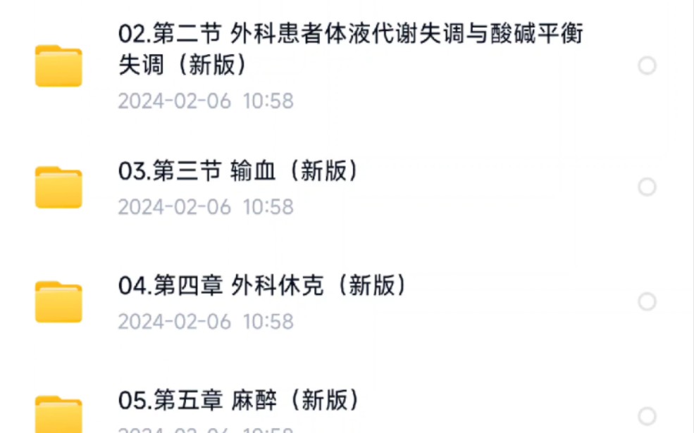 徐琦老师外科学完整视频分享