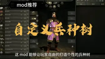 Download Video: 【骑砍2】mod推荐——自定义兵种树