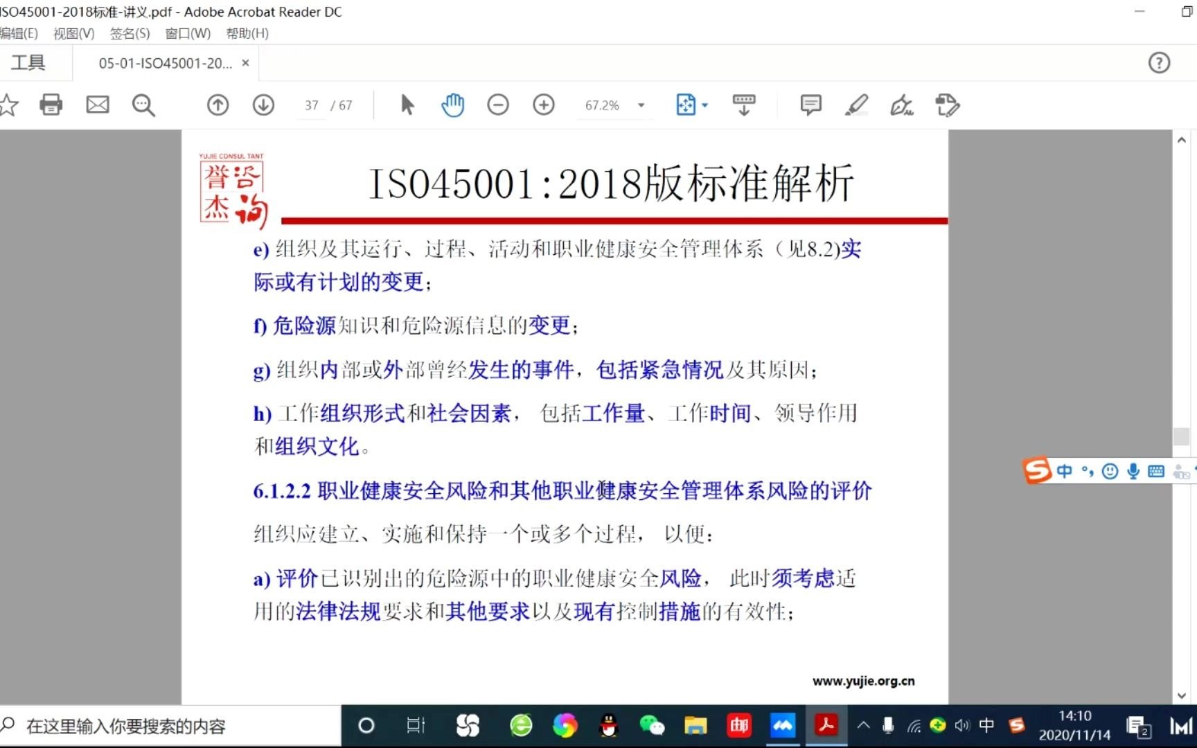 ISO45001内审员培训第三段哔哩哔哩bilibili