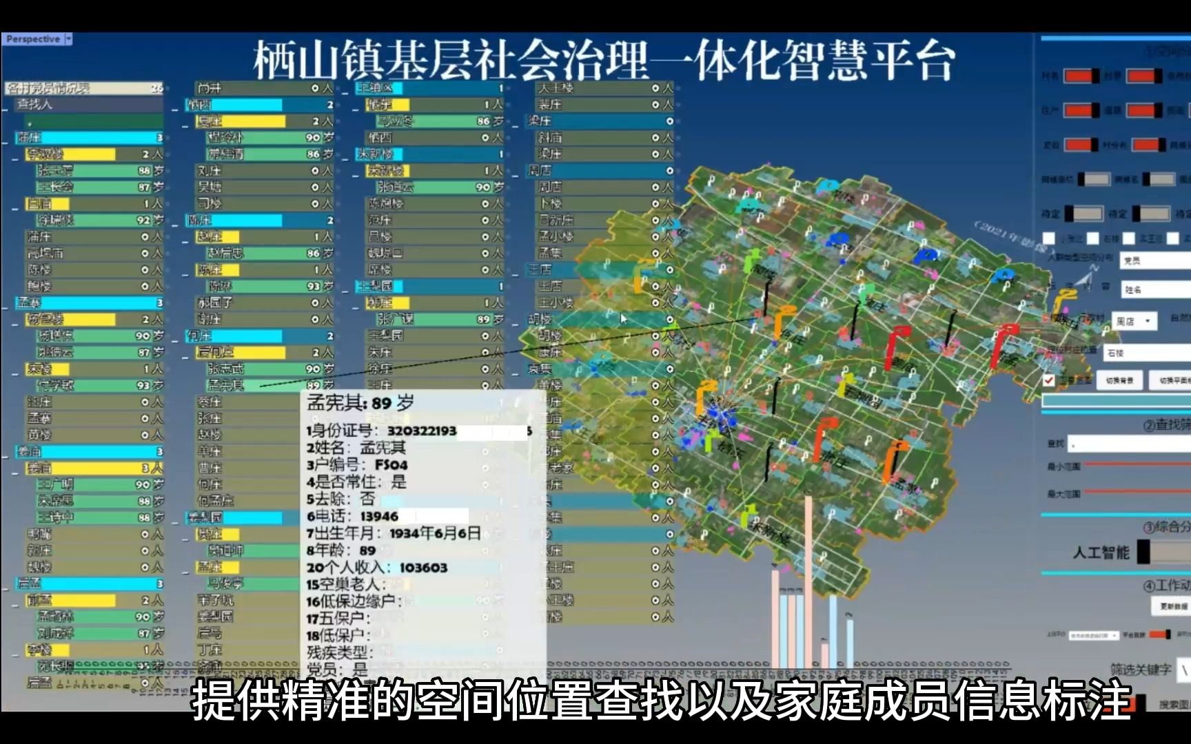 [图]基于grasshopper开发的数字乡村基层治理平台