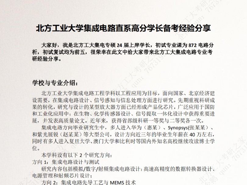 北方工业大学集成电路考研直系高分学长备考经验分享笔记北方工业大学872电路分析考研备考经验分享专业课资料专业课辅导直系学长学姐答疑哔哩哔...