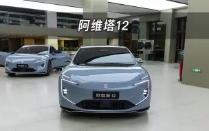 Download Video: 【大虾沉浸式试车】阿维塔12四驱性能版👉快来快来～带你沉浸式体验