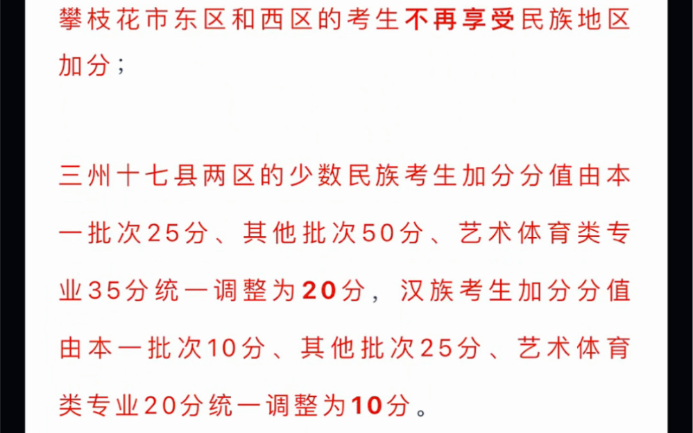 家长同学们,注意力!四川省高考加分政策从2024年开始有变化.赶紧来看看是否影响到你未来参加高考.哔哩哔哩bilibili