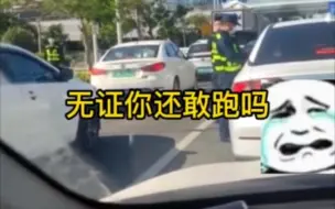 Télécharger la video: 无证你还敢跑网约车。看看有多严格！