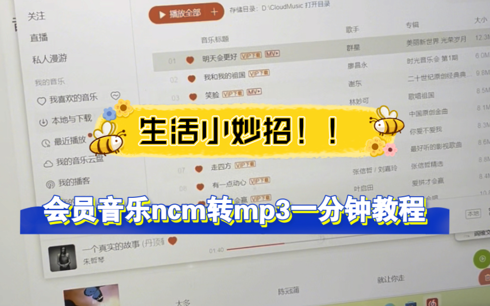 各种音乐ncm转mp3一分钟教程!!!哔哩哔哩bilibili