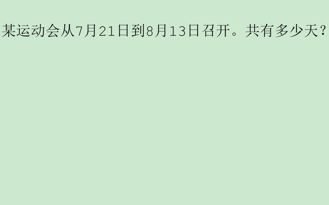 0122、两个日期之间的天数问题哔哩哔哩bilibili