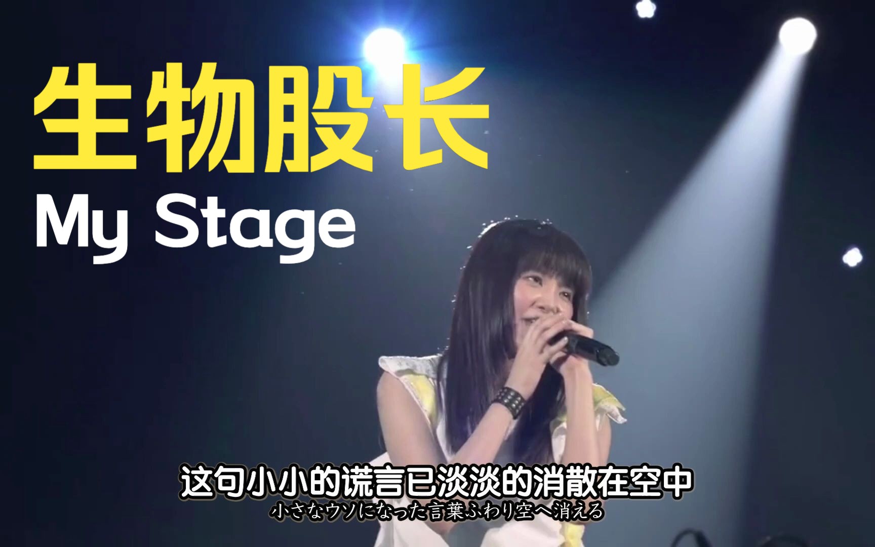 【自制中字】生物股长 my stage 2015 いきものがかりの みなさん,こ