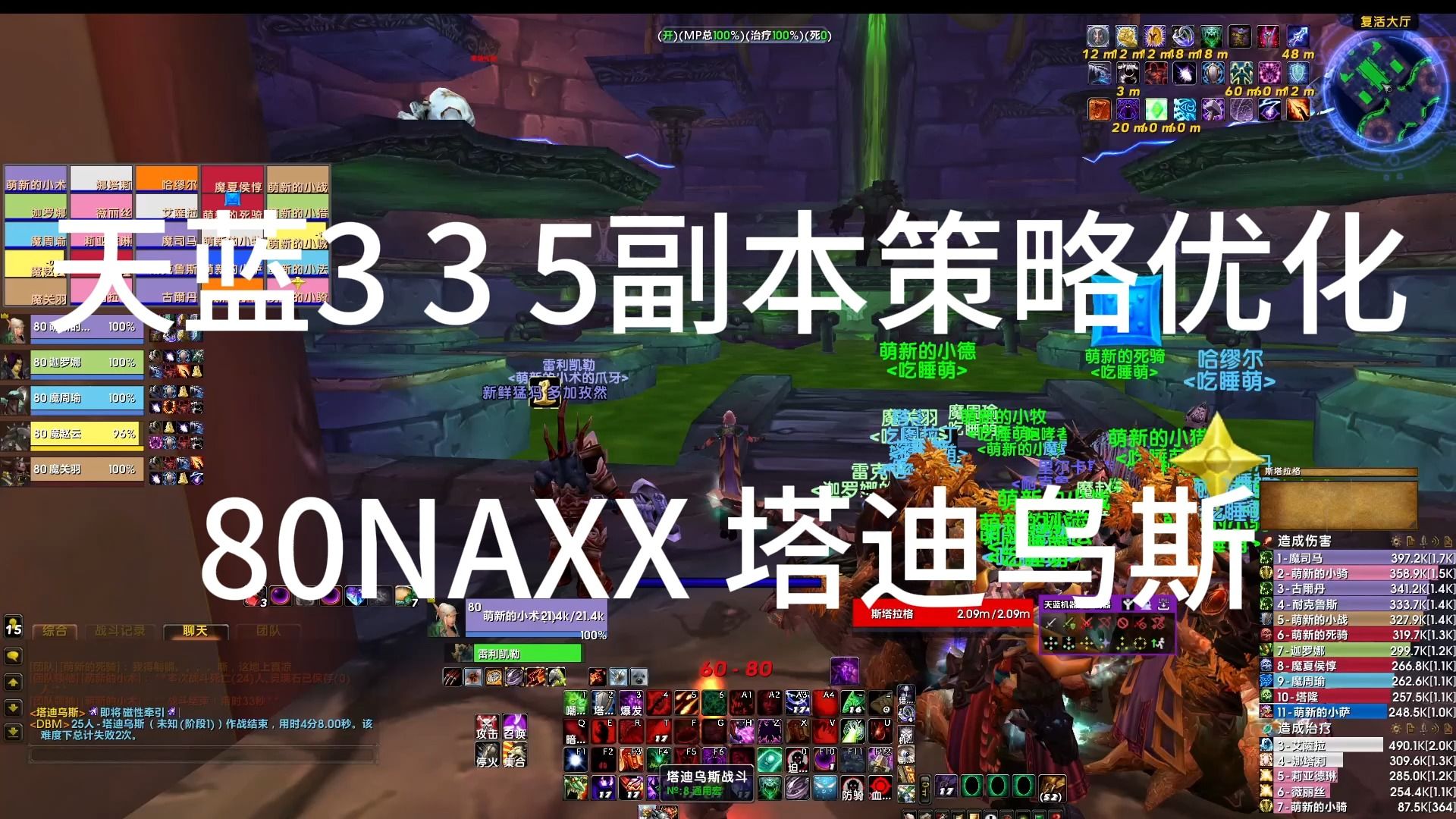 天蓝335策略优化80NAXX 塔迪乌斯魔兽世界