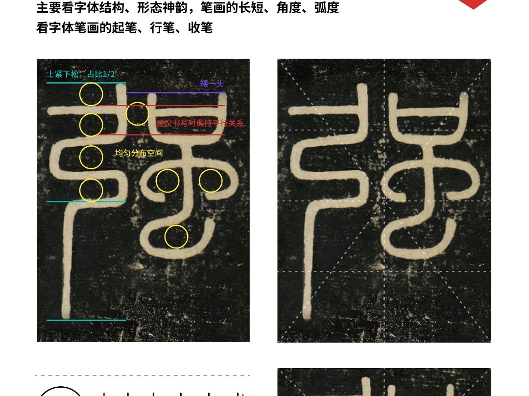 强" 字结构分布小篆峄山碑读帖零基础