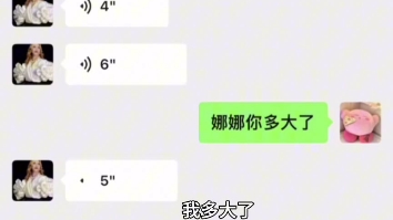 大中国娜娜私下微信骂人语音曝光..一直喊宝贝宝贝哔哩哔哩bilibili