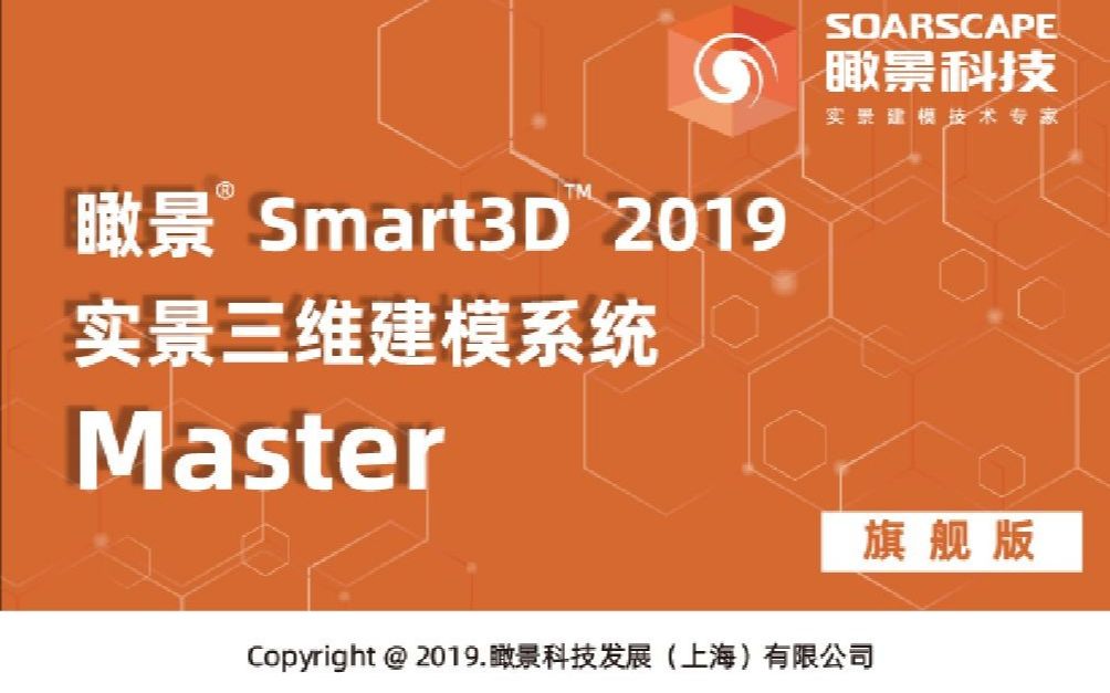 瞰景Smart3D基础操作流程演示视频哔哩哔哩bilibili