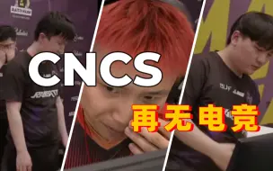 Download Video: 【CSGO】CNCS再无电竞