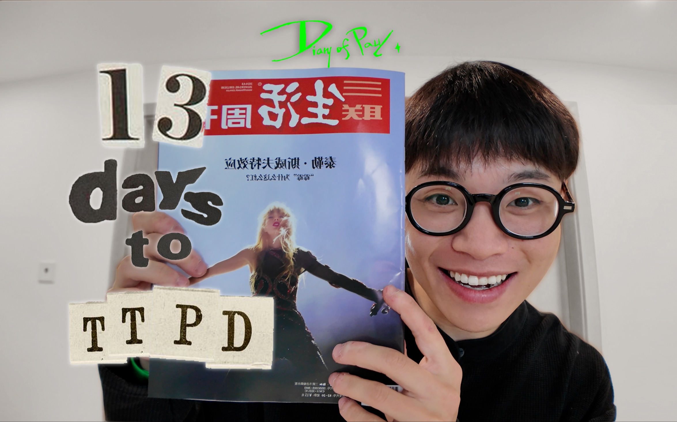 「“霉霉”为什么这么红?」,国内杂志对 Taylor Swift 的评价!哔哩哔哩bilibili