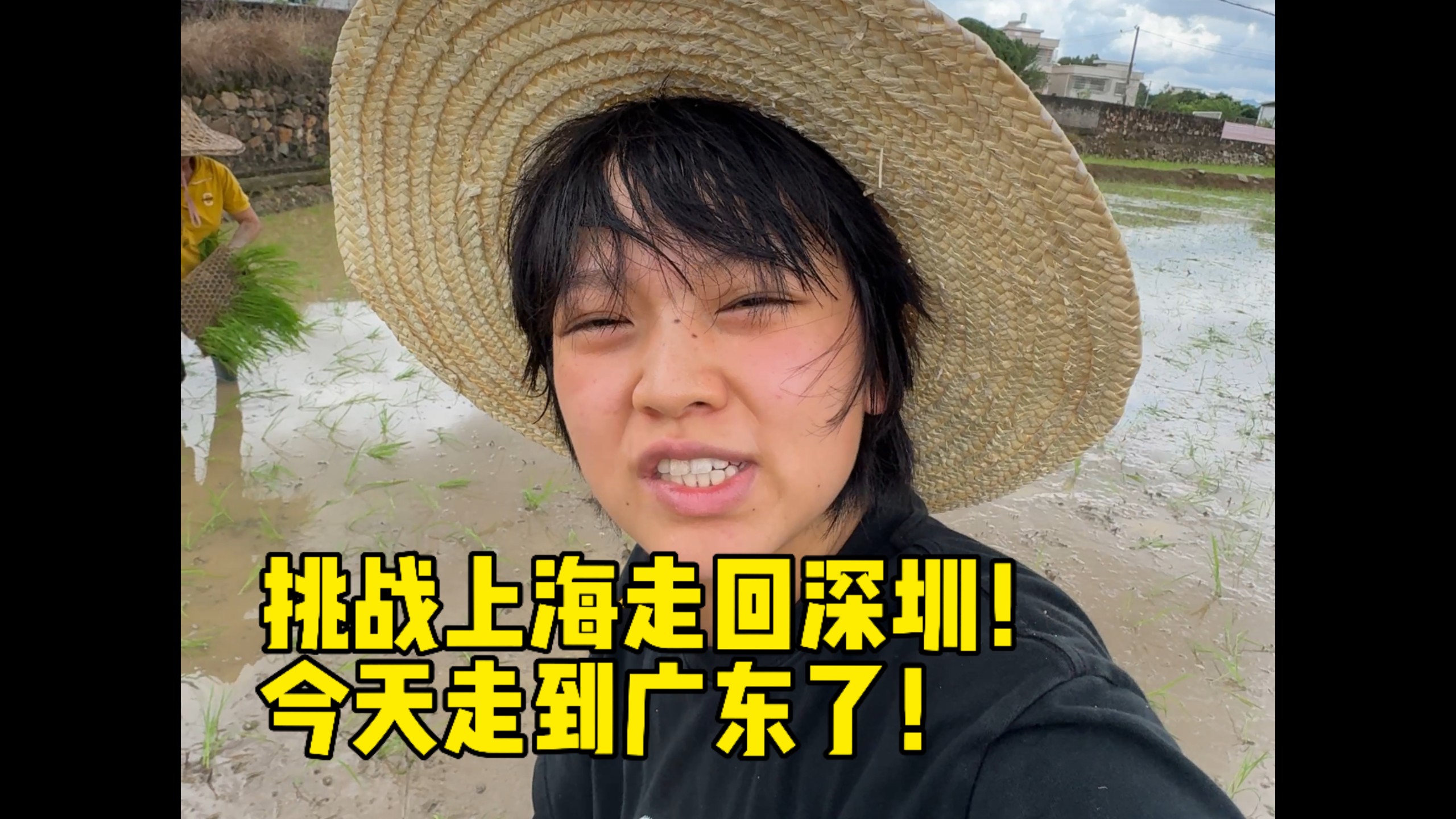 我终于走到广东了！