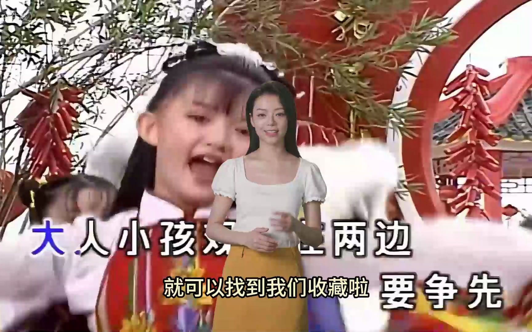 [图]【金狮拜年】双星又报喜，新年贺岁歌曲，贺岁女王王雪晶新年歌，AI修复，高清1080P画质效果，全网唯一，你所没有见过的超高清版本哦。