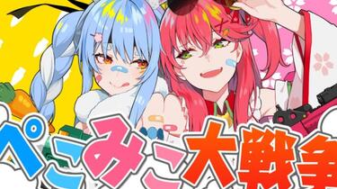 ホロWACCA】『ぺこみこ大戦争！！』フルMV【さくらみこ/兎田ぺこら