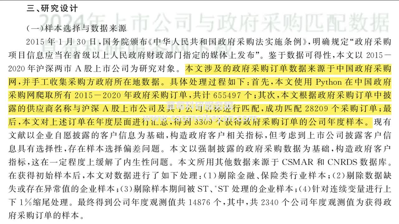 2024年3月2015年上市公司企业与政府采购订单匹配关联数据哔哩哔哩bilibili