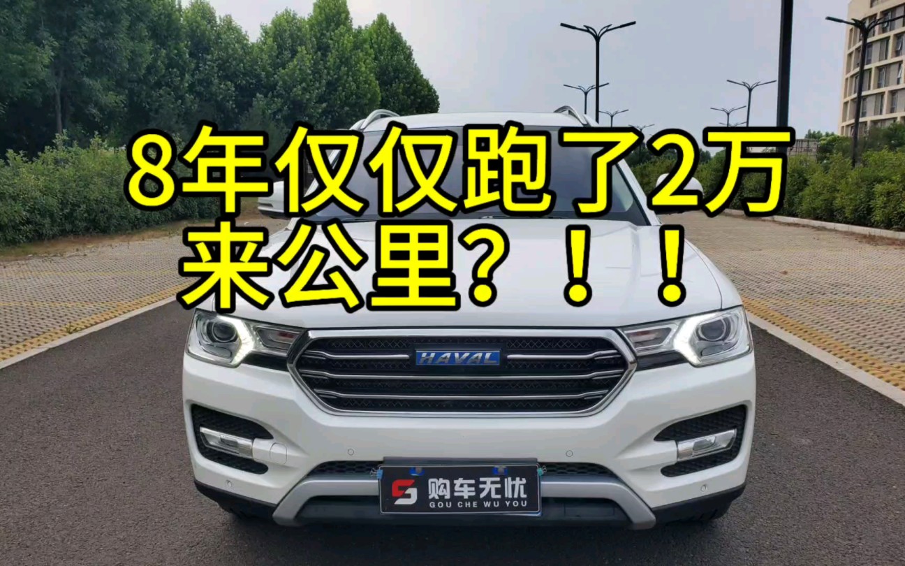 8年跑了2万来公里的哈弗h7,本地大学教授一手用车新车15.