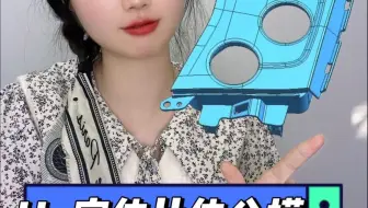 分型面制作中实体分模与片体分模的区别