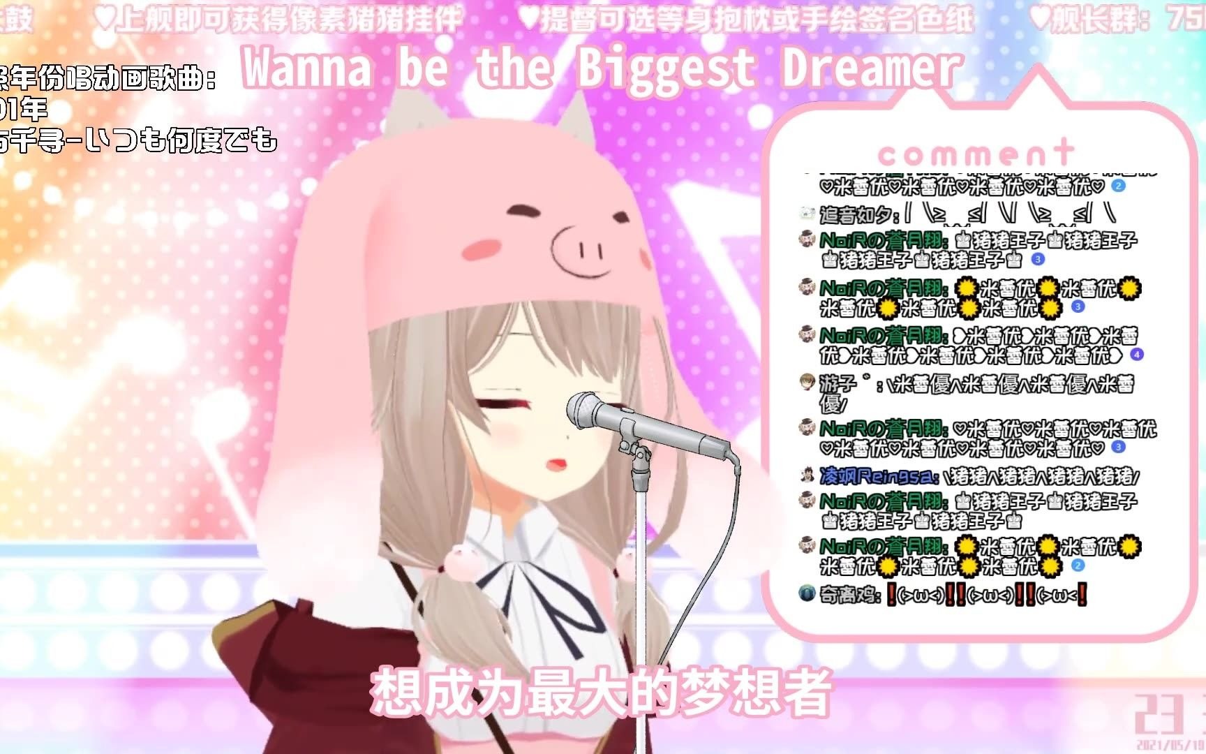 [图]【翻唱】The Biggest Dreamer TV动画《数码宝贝03驯兽师之王》片头曲 Covered by 米蕾優