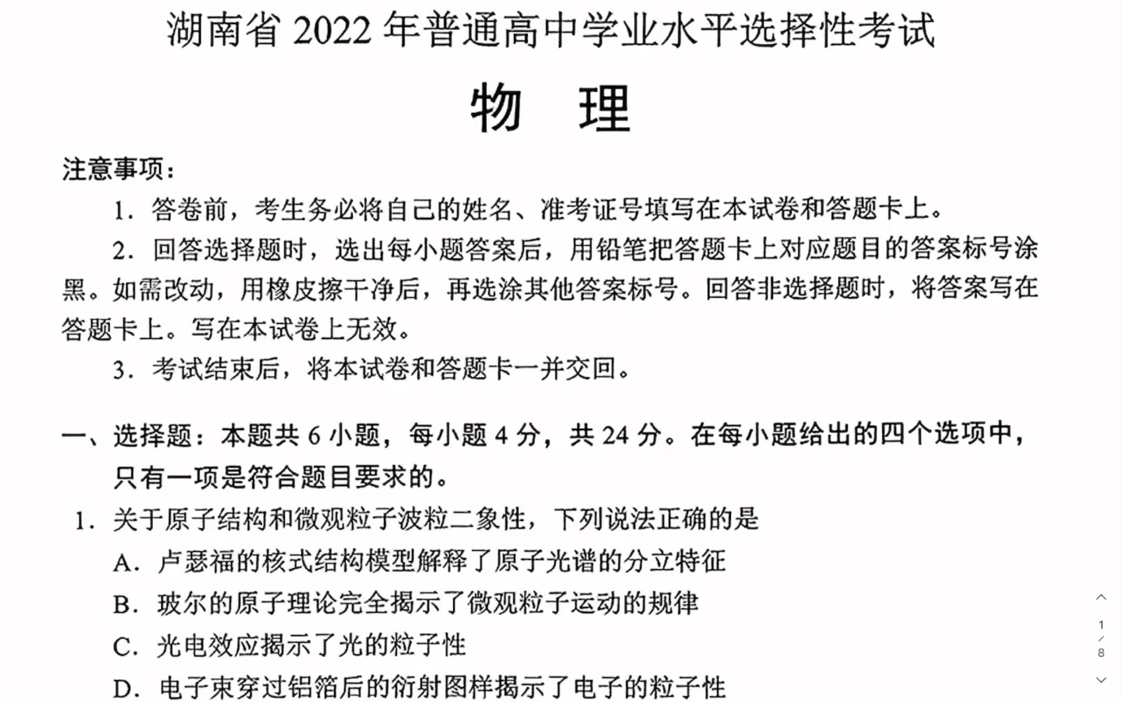 【真题解析3】2022湖南省高考物理解析哔哩哔哩bilibili