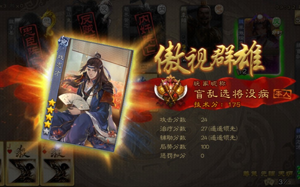 【手机三国杀】戏志才|反:灵活先辅刷牌,不做吸血鬼.