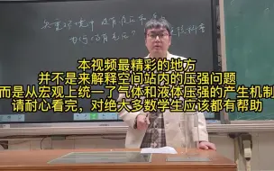 失重环境中，液压消失，为什么气压仍存在？——5分钟硬核科普压强本质