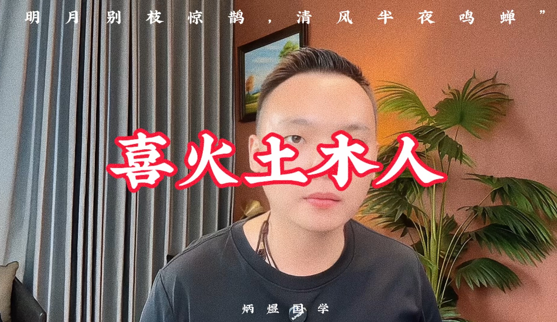 喜火土木之人接好运了哔哩哔哩bilibili