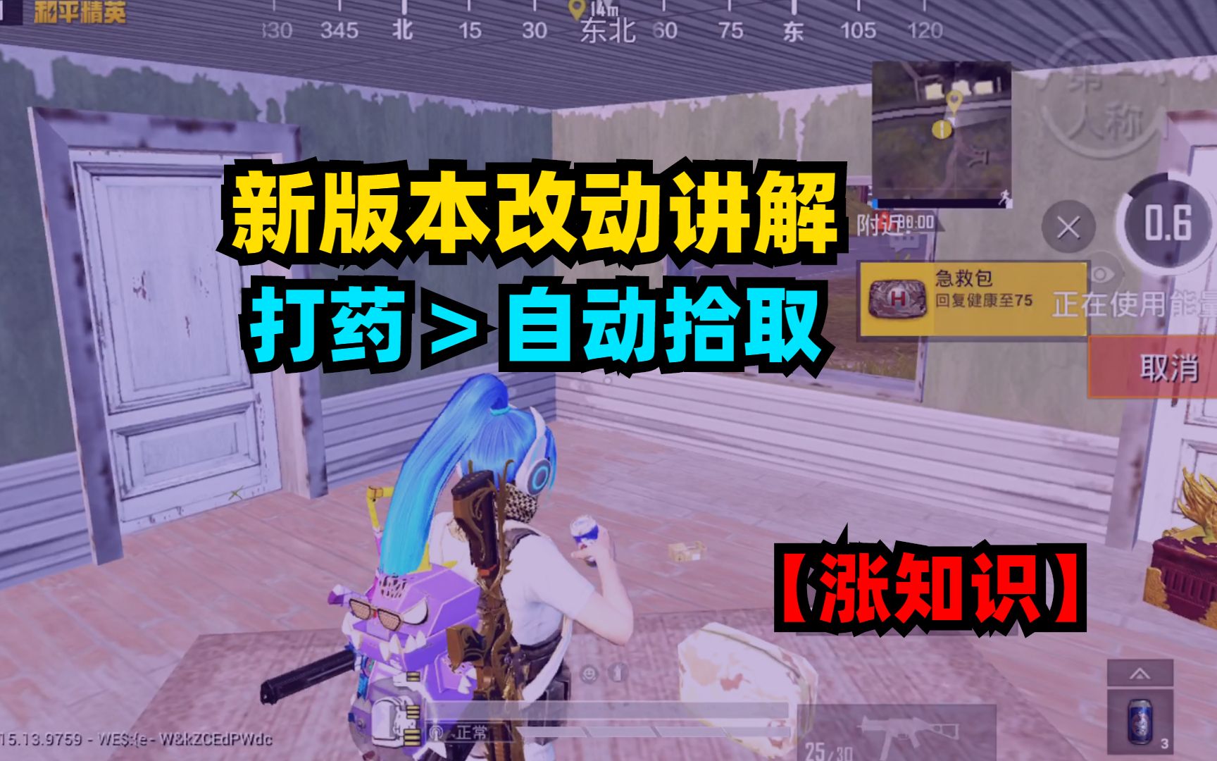 你不知道的良心改动!打药不会被自动拾取打断,物资拾取大优化!