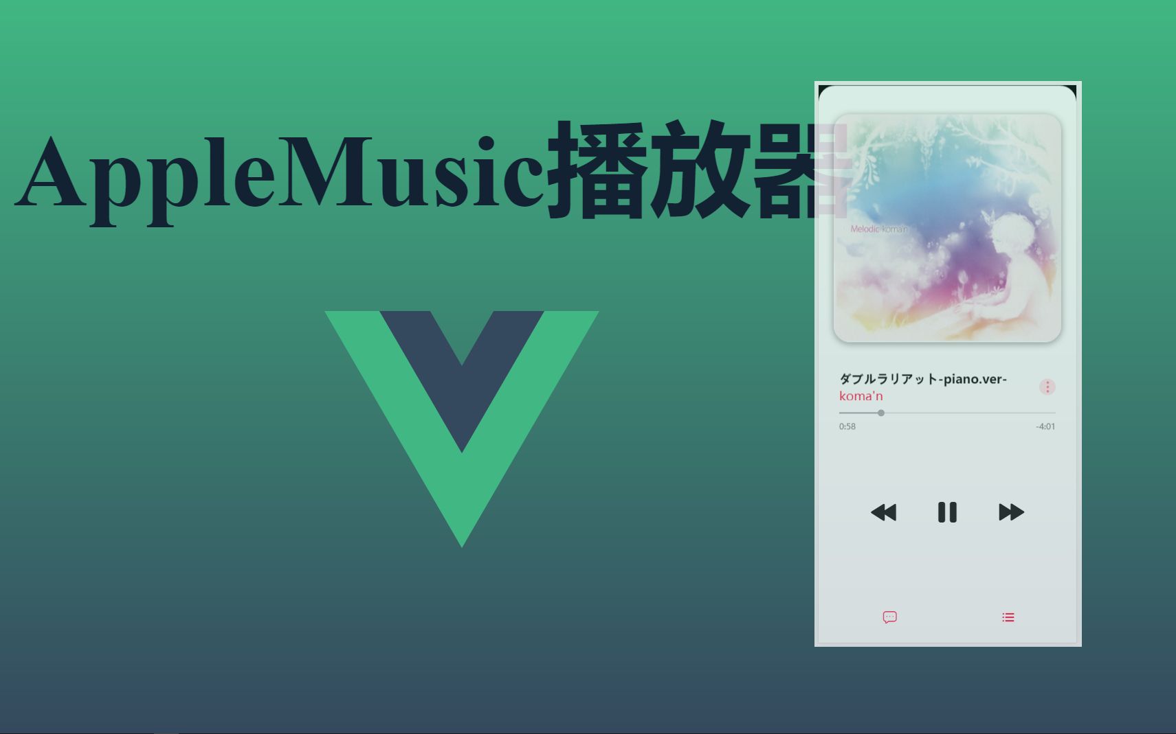 VueJS仿移动端appleMusic音乐播放器+网易云接口哔哩哔哩bilibili