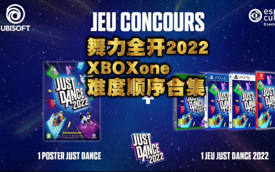 [图]Justdance舞力全开2022(HD1080P)极限版顺序完整舞蹈合集1108